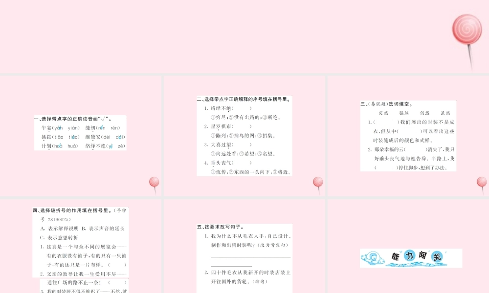 五年级语文上册 第四组 14通往广场的路不止一条习题课件 新人教版-新人教版小学五年级上册语文课件
