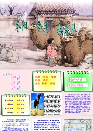 五年级语文下册 第二组 6  骆驼队教学课件1 新人教版-新人教级下册语文课件