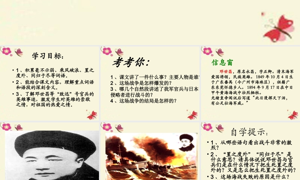 五年级语文下册 第5单元 25《海上英魂》课件5 语文S版-语文S版小学五年级下册语文课件