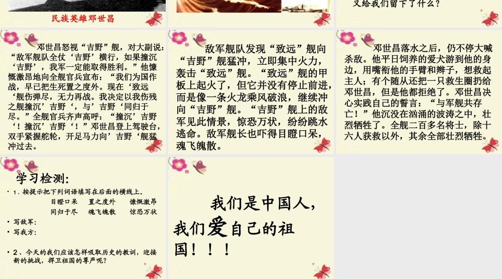 五年级语文下册 第5单元 25《海上英魂》课件5 语文S版-语文S版小学五年级下册语文课件