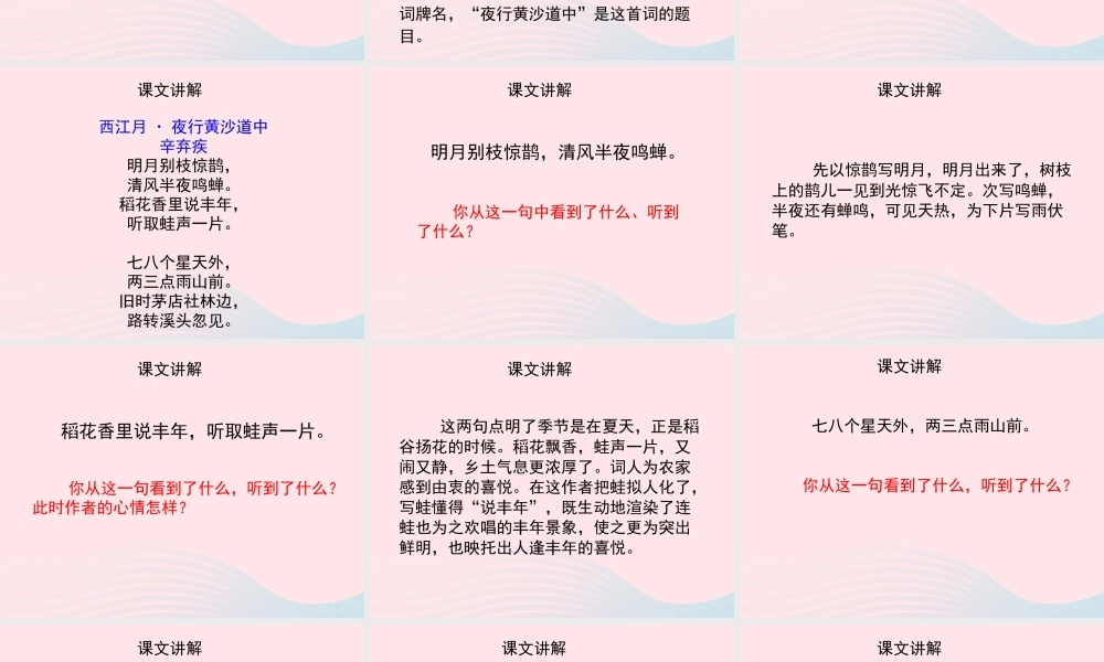 五年级语文上册 第六单元 26《词二首》西江月 夜行黄沙道中名优课件 冀教版-冀教版小学五年级上册语文课件