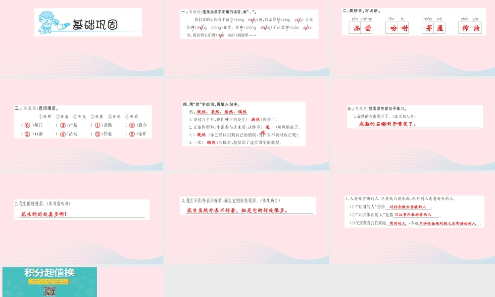五年级语文上册 第四组 15 落花生（第1课时）习题课件 新人教版-新人教版小学五年级上册语文课件