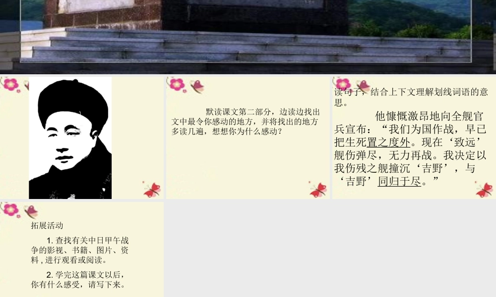 五年级语文下册 第5单元 25《海上英魂》课件6 语文S版-语文S版小学五年级下册语文课件