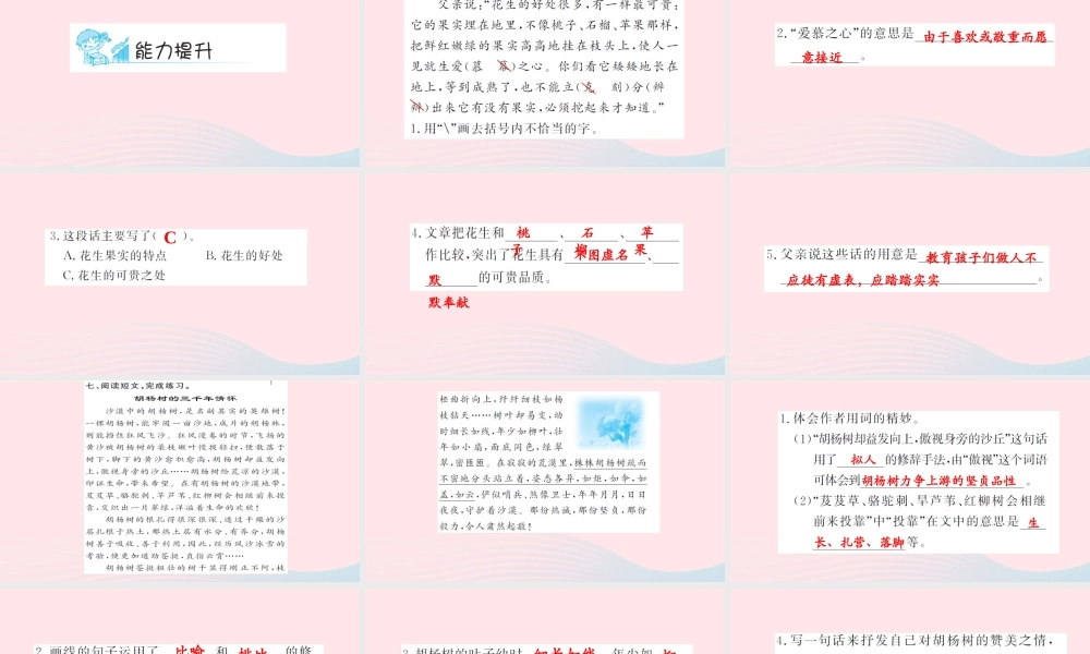 五年级语文上册 第四组 15 落花生（第2课时）习题课件 新人教版-新人教版小学五年级上册语文课件