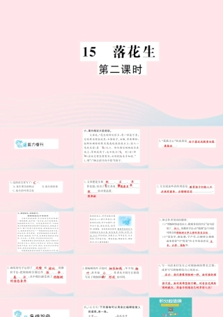 五年级语文上册 第四组 15 落花生（第2课时）习题课件 新人教版-新人教版小学五年级上册语文课件