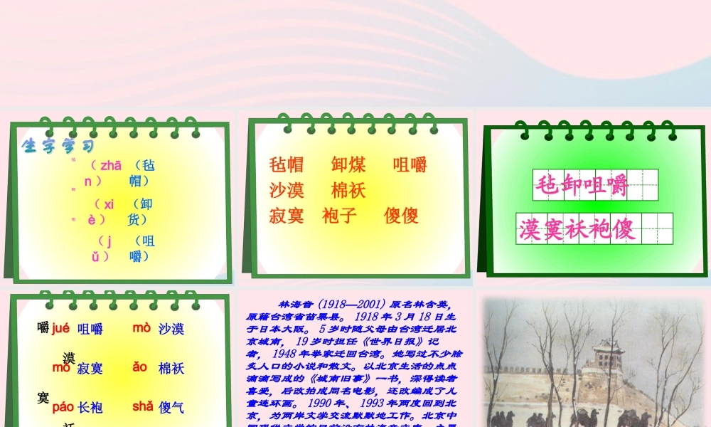 五年级语文下册 第二组 6  骆驼队教学课件2 新人教版-新人教级下册语文课件