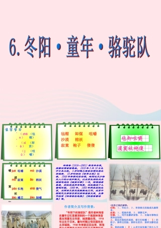 五年级语文下册 第二组 6  骆驼队教学课件2 新人教版-新人教级下册语文课件