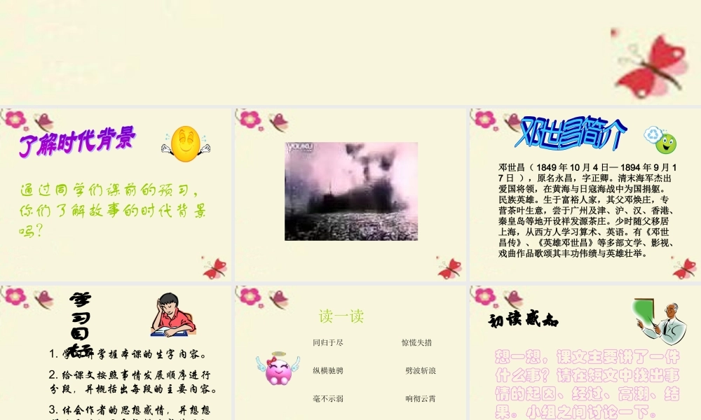 五年级语文下册 第5单元 25《海上英魂》课件7 语文S版-语文S版小学五年级下册语文课件