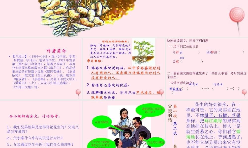 五年级语文上册 第四组 15 落花生课件 新人教版-新人教版小学五年级上册语文课件