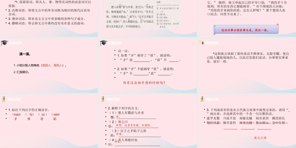 五年级语文下册 第6单元 15自相矛盾课件 新人教版-新人教版小学五年级下册语文课件