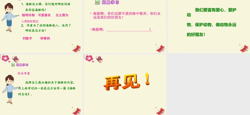 五年级语文下册 第2单元 8《海豚救人》课件1 语文S版-语文S版小学五年级下册语文课件