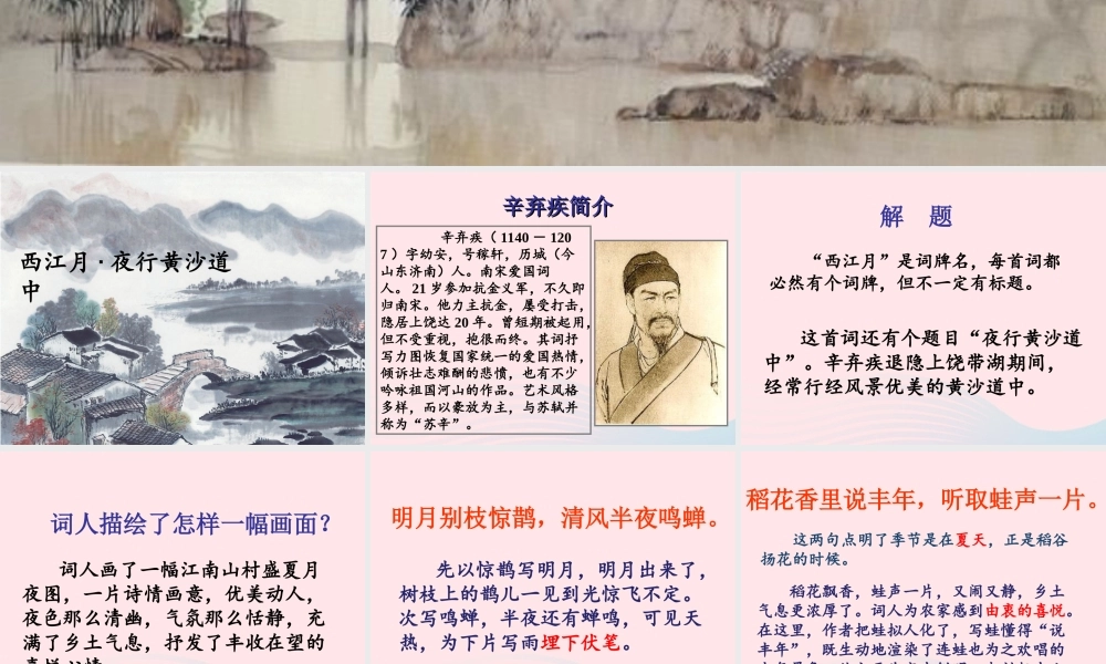 五年级语文上册 第六单元 26《词二首》优培课件 冀教版-冀教版小学五年级上册语文课件