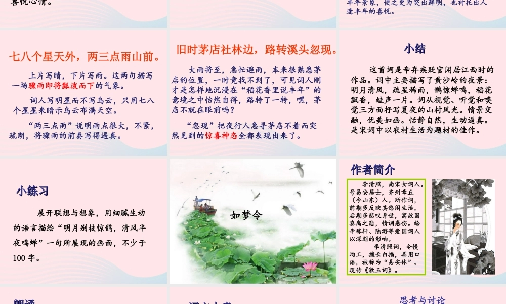 五年级语文上册 第六单元 26《词二首》优培课件 冀教版-冀教版小学五年级上册语文课件