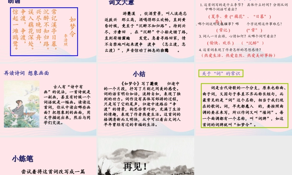 五年级语文上册 第六单元 26《词二首》优培课件 冀教版-冀教版小学五年级上册语文课件