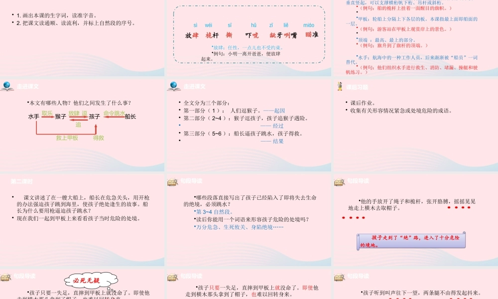 五年级语文下册 第6单元 17跳水课件 新人教版-新人教版小学五年级下册语文课件