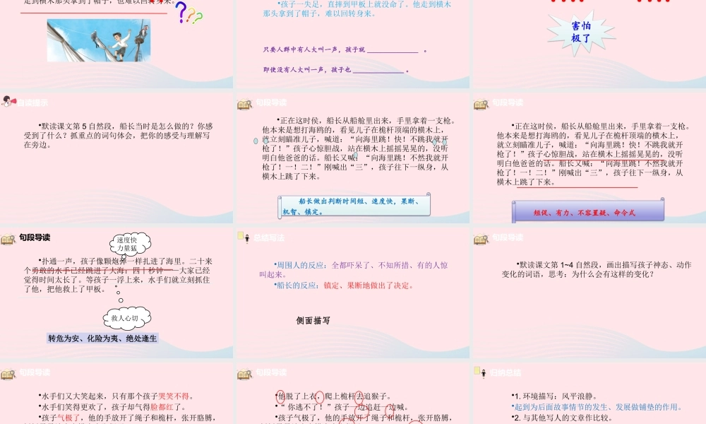 五年级语文下册 第6单元 17跳水课件 新人教版-新人教版小学五年级下册语文课件
