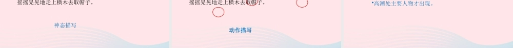 五年级语文下册 第6单元 17跳水课件 新人教版-新人教版小学五年级下册语文课件