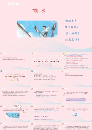 五年级语文下册 第6单元 17跳水课件 新人教版-新人教版小学五年级下册语文课件