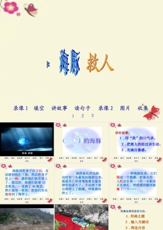五年级语文下册 第2单元 8《海豚救人》课件2 语文S版-语文S版小学五年级下册语文课件