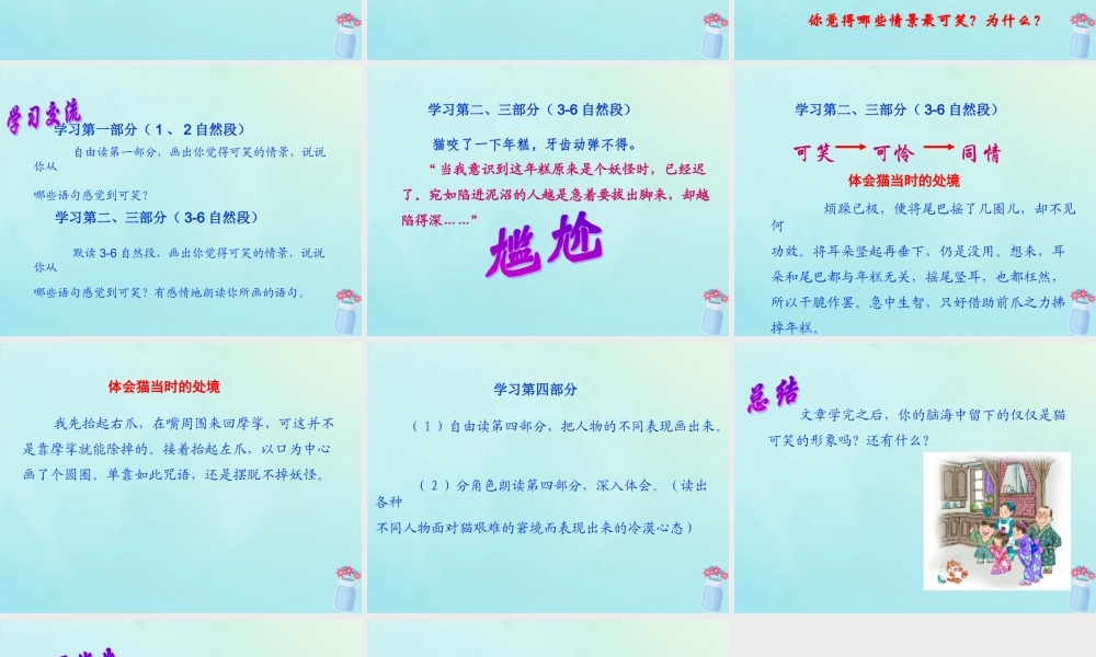 五年级语文上册 第六单元 27 我是猫教学课件 语文S版-语文S版小学五年级上册语文课件