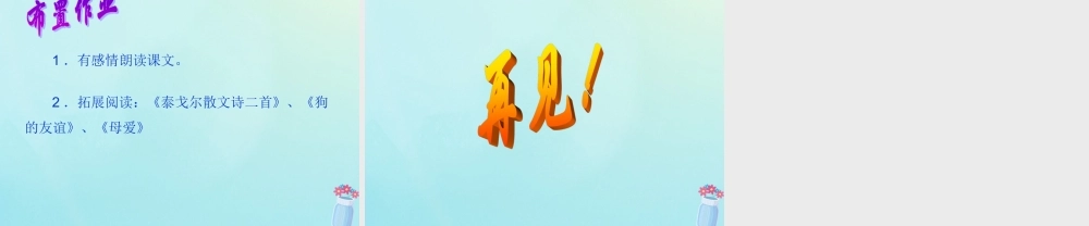 五年级语文上册 第六单元 27 我是猫教学课件 语文S版-语文S版小学五年级上册语文课件