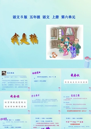 五年级语文上册 第六单元 27 我是猫教学课件 语文S版-语文S版小学五年级上册语文课件