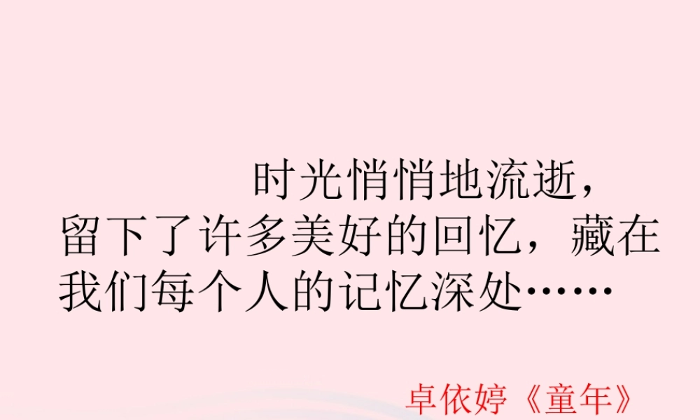 五年级语文下册 第二组 6  骆驼队课件1 新人教版-新人教级下册语文课件
