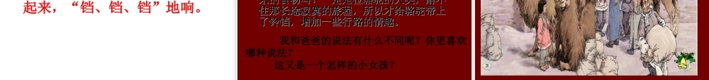 五年级语文下册 第二组 6  骆驼队课件1 新人教版-新人教级下册语文课件