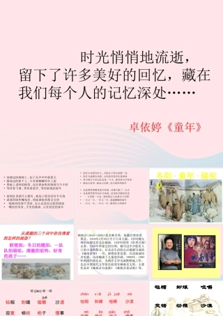 五年级语文下册 第二组 6  骆驼队课件1 新人教版-新人教级下册语文课件
