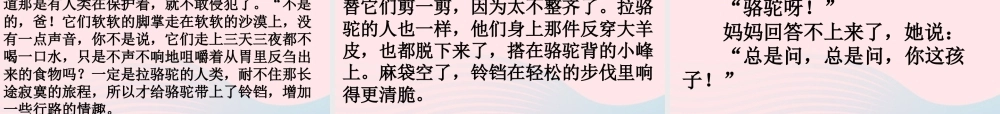 五年级语文下册 第二组 6  骆驼队课件2 新人教版-新人教级下册语文课件