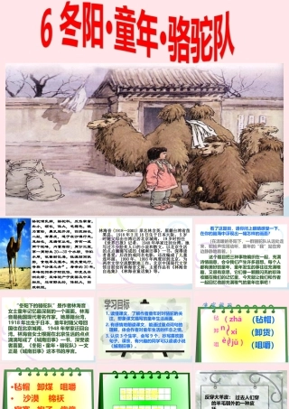 五年级语文下册 第二组 6  骆驼队课件2 新人教版-新人教级下册语文课件