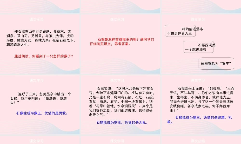 五年级语文上册 第六单元 27《猴王出世》第2课时课件 冀教版-冀教版小学五年级上册语文课件