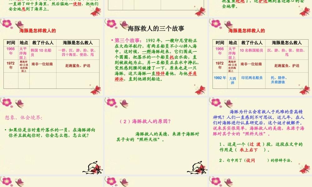 五年级语文下册 第2单元 8《海豚救人》课件5 语文S版-语文S版小学五年级下册语文课件