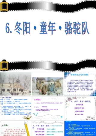 五年级语文下册 第二组 6  骆驼队课件3 新人教版-新人教级下册语文课件