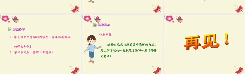 五年级语文下册 第2单元 8《海豚救人》课件6 语文S版-语文S版小学五年级下册语文课件