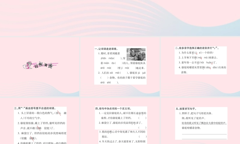 五年级语文下册 第二组 6  骆驼队习题课件 新人教版-新人教级下册语文课件