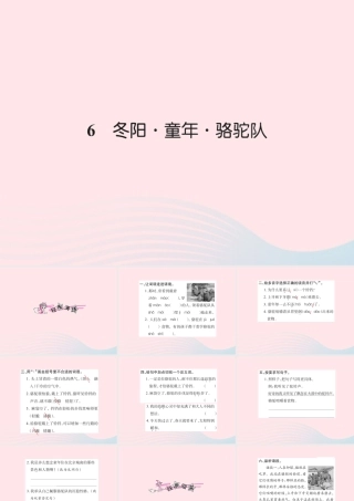 五年级语文下册 第二组 6  骆驼队习题课件 新人教版-新人教级下册语文课件