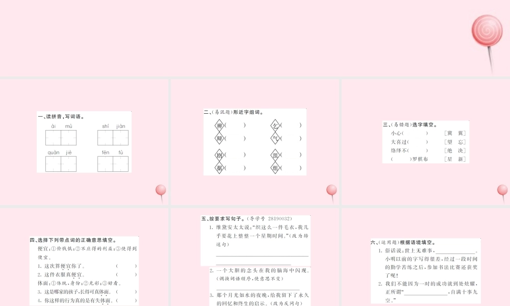 五年级语文上册 第四组 回顾 拓展四习题课件 新人教版-新人教版小学五年级上册语文课件