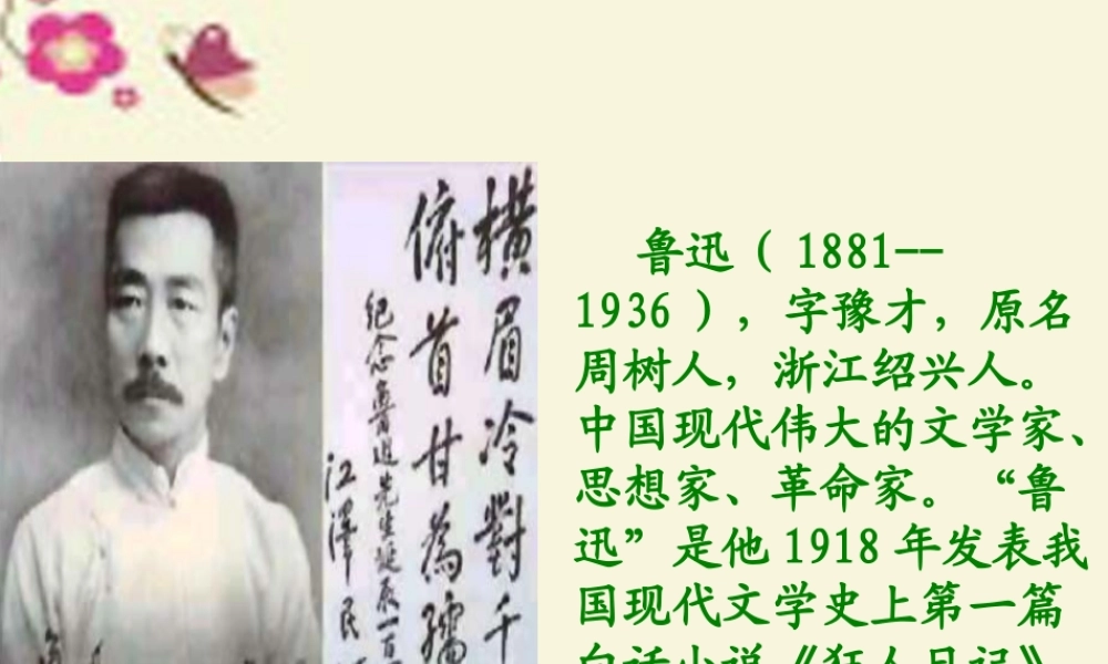 五年级语文下册 第6单元 26《少年闰土》课件4 语文S版-语文S版小学五年级下册语文课件