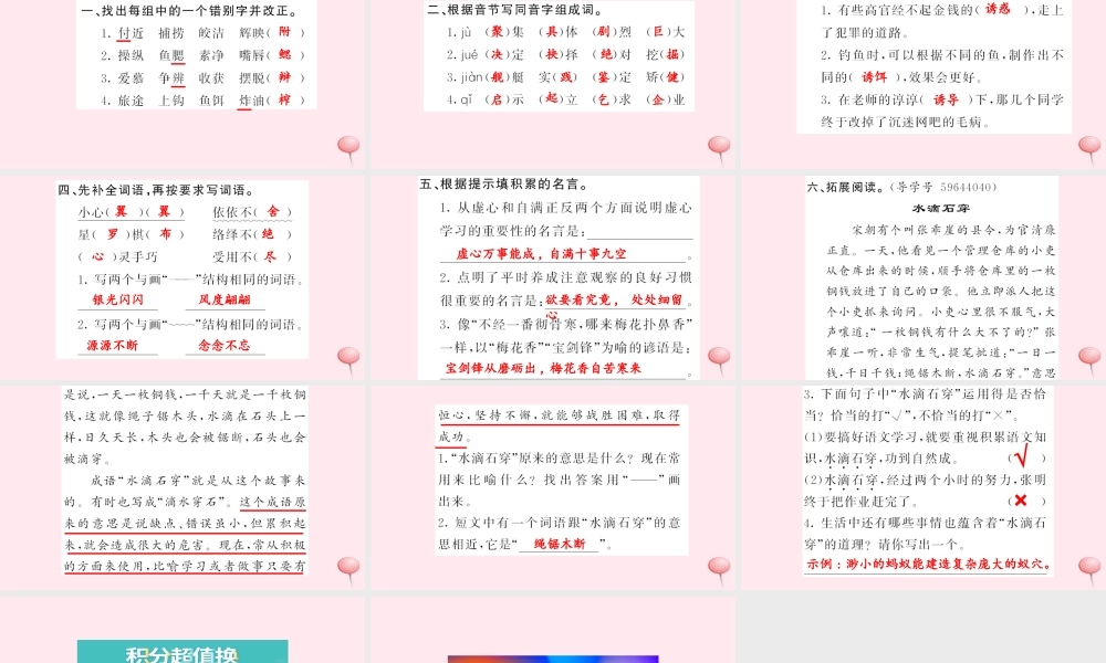 五年级语文上册 第四组 回顾拓展四习题课件 新人教版-新人教版小学五年级上册语文课件