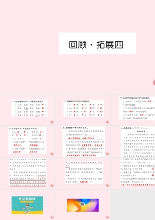 五年级语文上册 第四组 回顾拓展四习题课件 新人教版-新人教版小学五年级上册语文课件