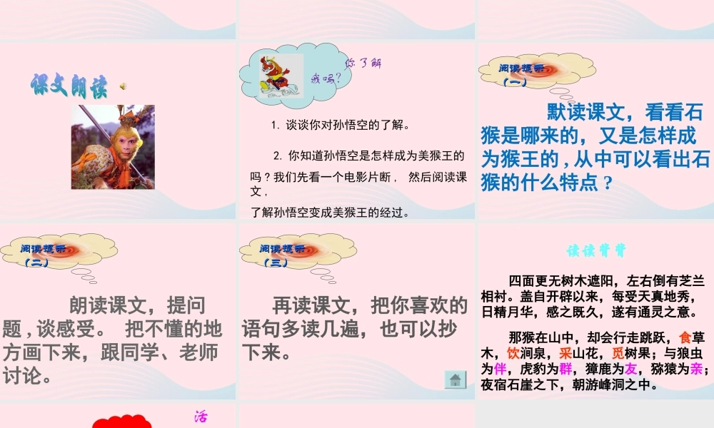 五年级语文上册 第六单元 27《猴王出世》同步课件 冀教版-冀教版小学五年级上册语文课件