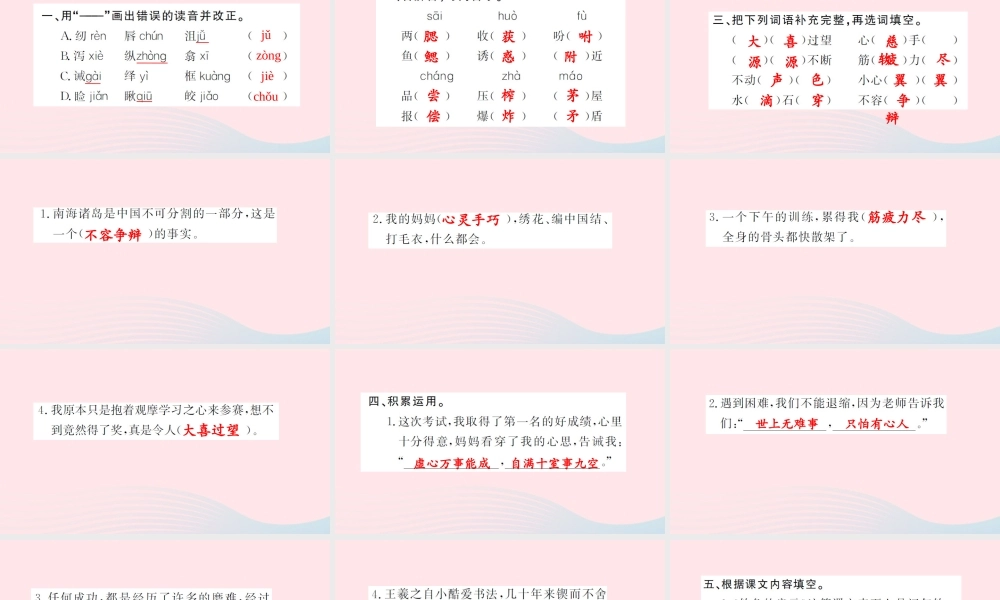 五年级语文上册 第四组随堂微测课件 新人教版-新人教版小学五年级上册语文课件