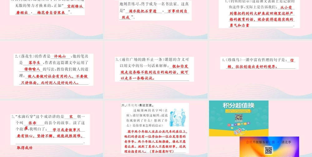 五年级语文上册 第四组随堂微测课件 新人教版-新人教版小学五年级上册语文课件