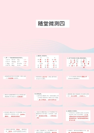 五年级语文上册 第四组随堂微测课件 新人教版-新人教版小学五年级上册语文课件