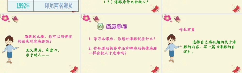 五年级语文下册 第2单元 8《海豚救人》课件10 语文S版-语文S版小学五年级下册语文课件