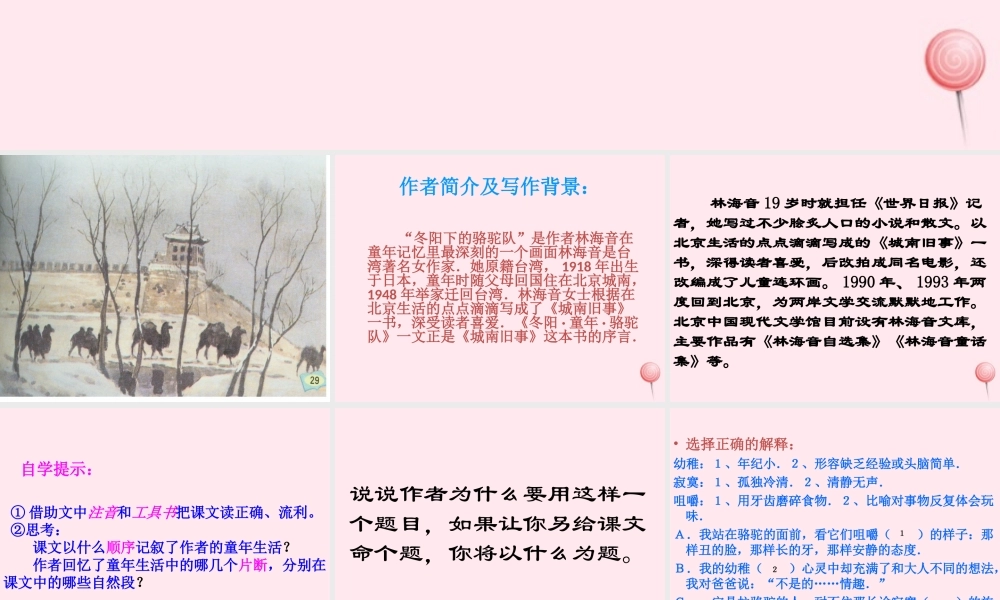 五年级语文下册 第二组 6《 骆驼队》课堂教学课件2 新人教版-新人教级下册语文课件
