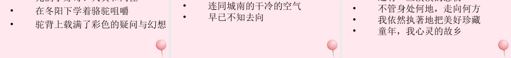 五年级语文下册 第二组 6《 骆驼队》课堂教学课件2 新人教版-新人教级下册语文课件