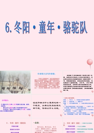 五年级语文下册 第二组 6《 骆驼队》课堂教学课件2 新人教版-新人教级下册语文课件