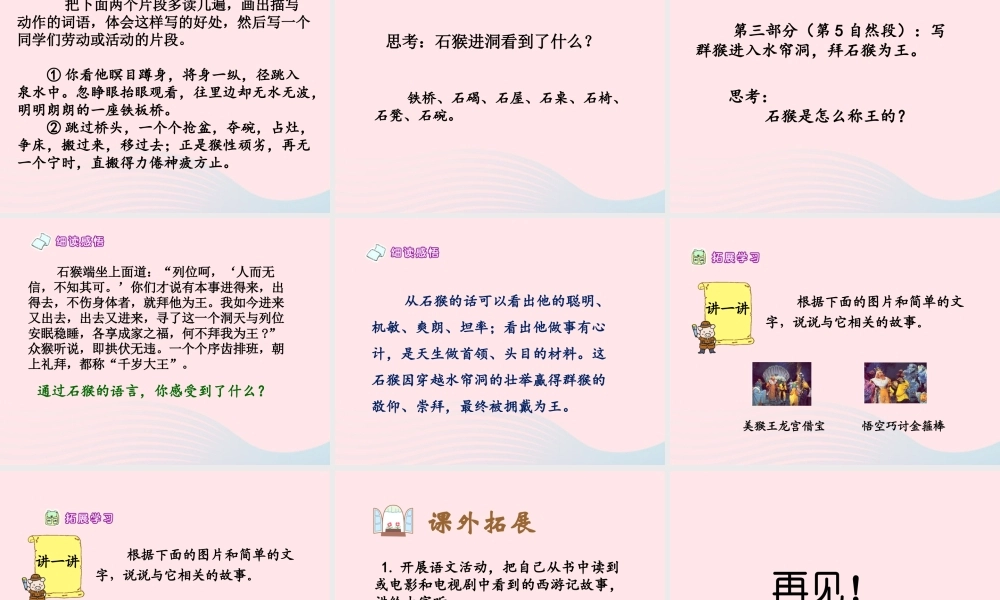 五年级语文上册 第六单元 27《猴王出世》优培课件 冀教版-冀教版小学五年级上册语文课件